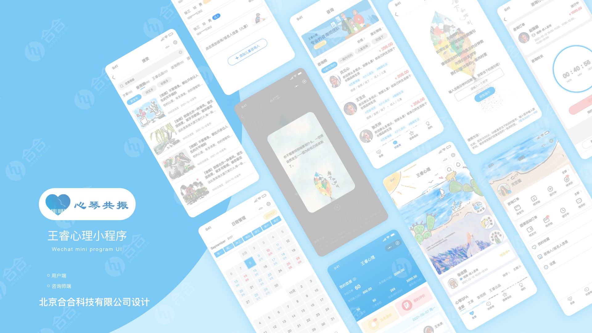 北京app開(kāi)發(fā)，心理健康服務(wù)app開(kāi)發(fā)，提供舒心的咨詢(xún)空間