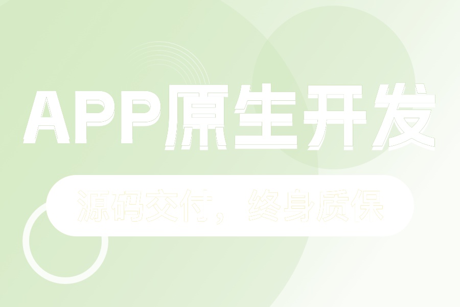 上海app開發(fā)公司，哪家好該怎么比較？