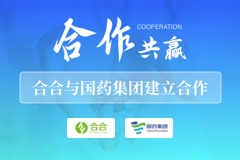 喜訊：北京合合科技中標(biāo)國(guó)藥集團(tuán)小程序開(kāi)發(fā)項(xiàng)目