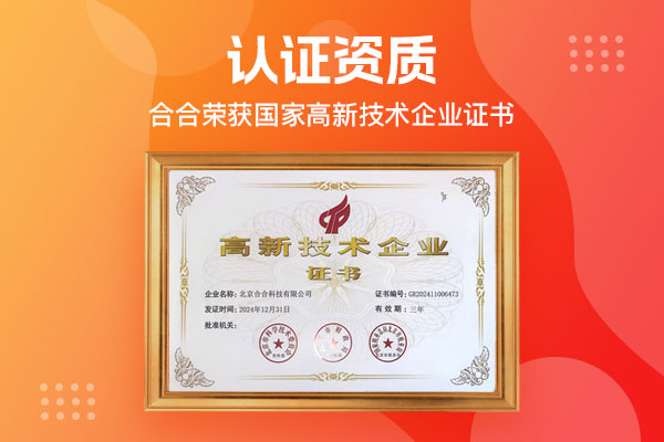 熱烈慶賀我司通過(guò)國(guó)家高新技術(shù)企業(yè)認(rèn)定